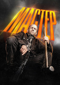 Мастер