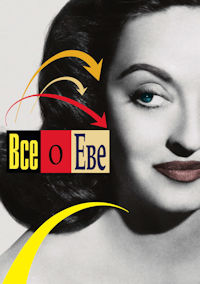 Всё о Еве