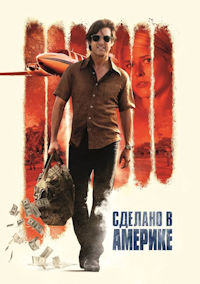 Сделано в Америке