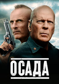 Осада