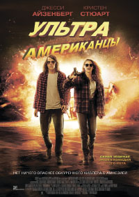 Ультраамериканцы