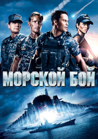 Морской бой