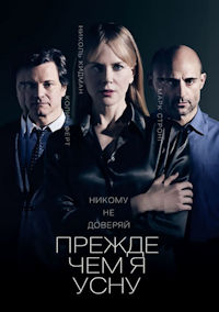 Прежде чем я усну