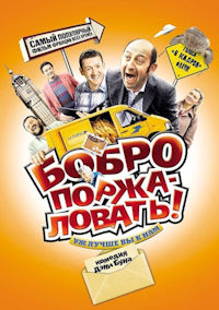 Бобро поржаловать!