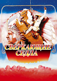 Сверкающие седла