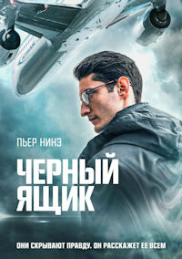 Чёрный ящик