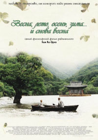 Весна, лето, осень, зима... и снова весна