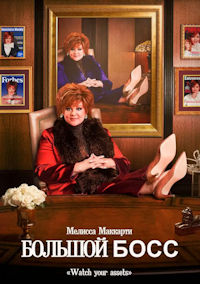 Большой босс