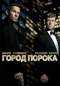 Город порока