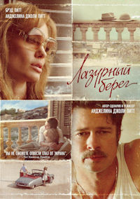 Лазурный берег