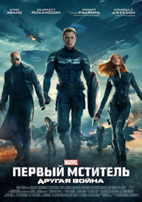 Первый мститель 2. Другая война