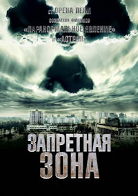 Запретная зона