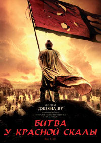 Битва у Красной скалы. Часть 1
