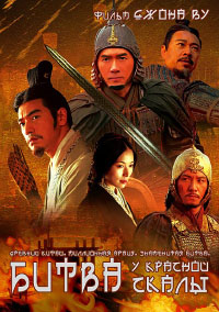 Битва у Красной скалы. Часть 2