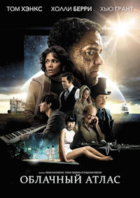 Облачный атлас
