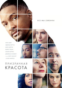 Призрачная красота