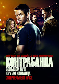 Контрабанда