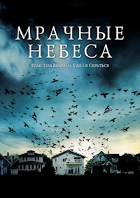 Мрачные небеса