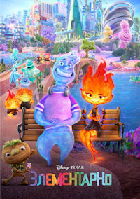 Элементарно