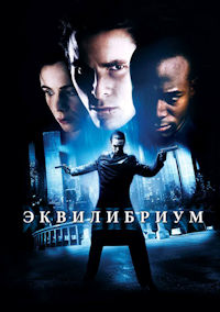 Эквилибриум