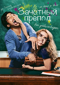 Зачетный препод