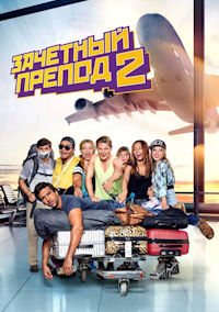 Зачетный препод 2