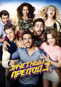 Зачетный препод 3