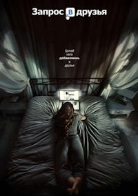 Запрос в друзья