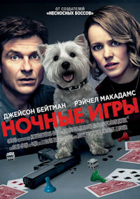 Ночные игры
