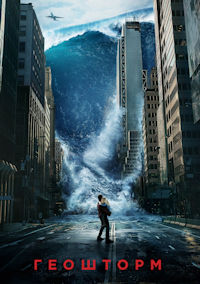 Геошторм