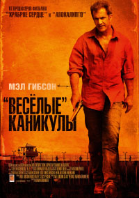 Весёлые каникулы