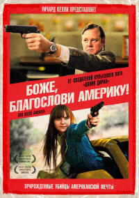 Боже, благослови Америку