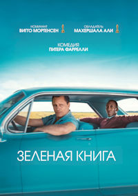 Зеленая книга