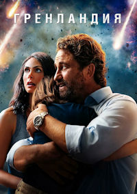 Гренландия
