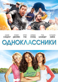 Одноклассники