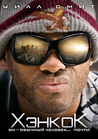 Хэнкок