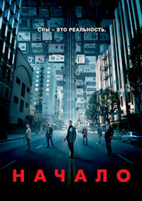 Начало