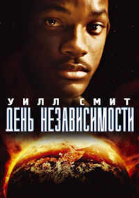 День независимости