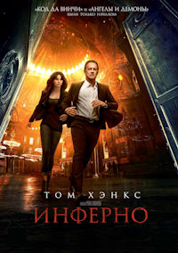 Инферно