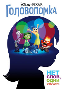 Головоломка