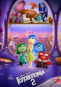 Головоломка 2