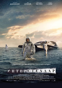 Интерстеллар