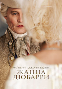 Жанна Дюбарри