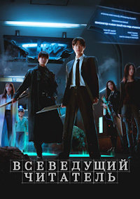 Всеведущий читатель