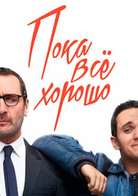 Пока все хорошо