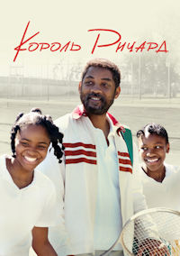 Король Ричард