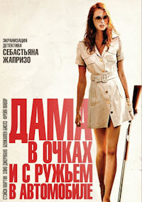 Дама в очках и с ружьем в автомобиле