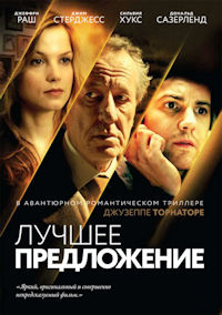 Лучшее предложение