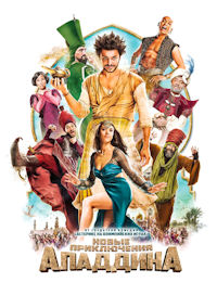 Новые приключения Аладдина
