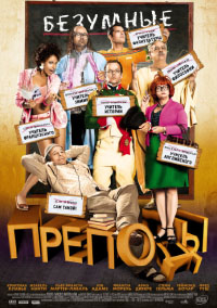 Безумные преподы